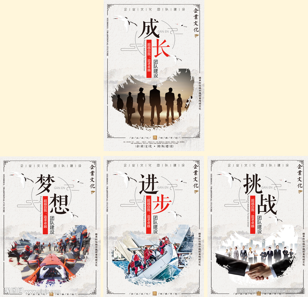 企业文化 展板 造型 海报