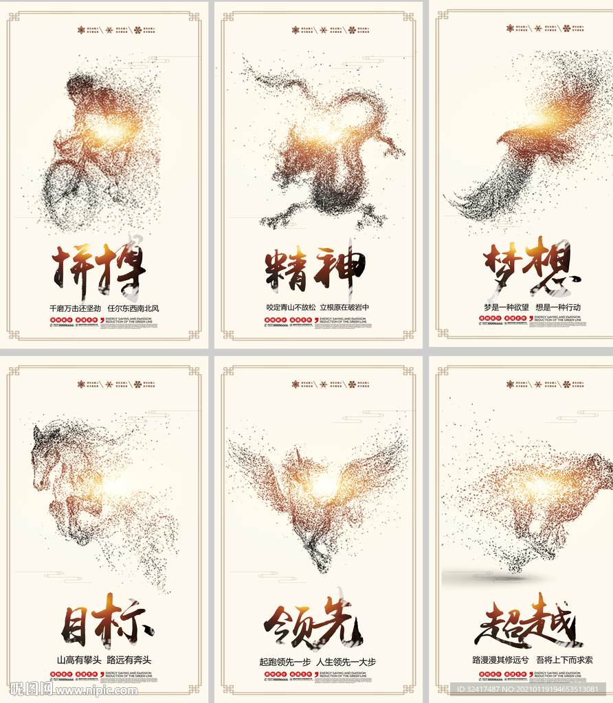 企业文化 展板 造型 海报