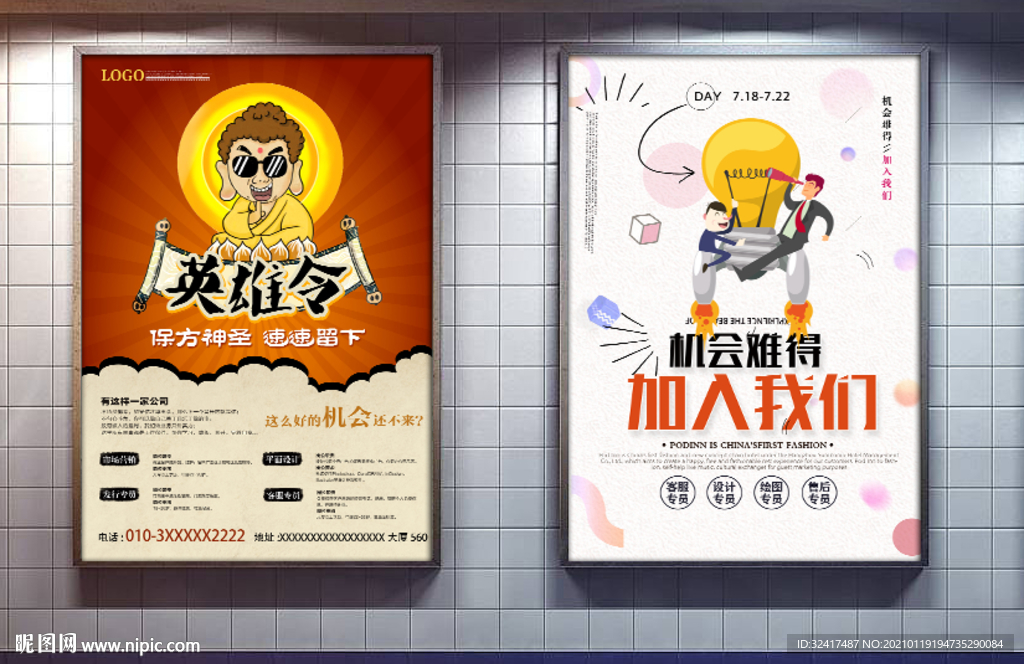 招聘海报 招募 展板