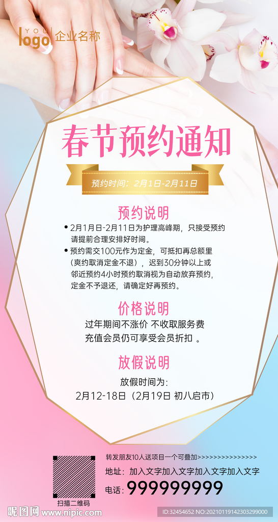 美甲预约通知