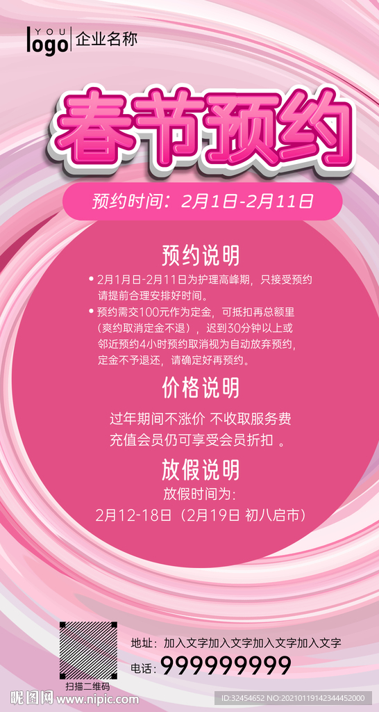 春节放假通知