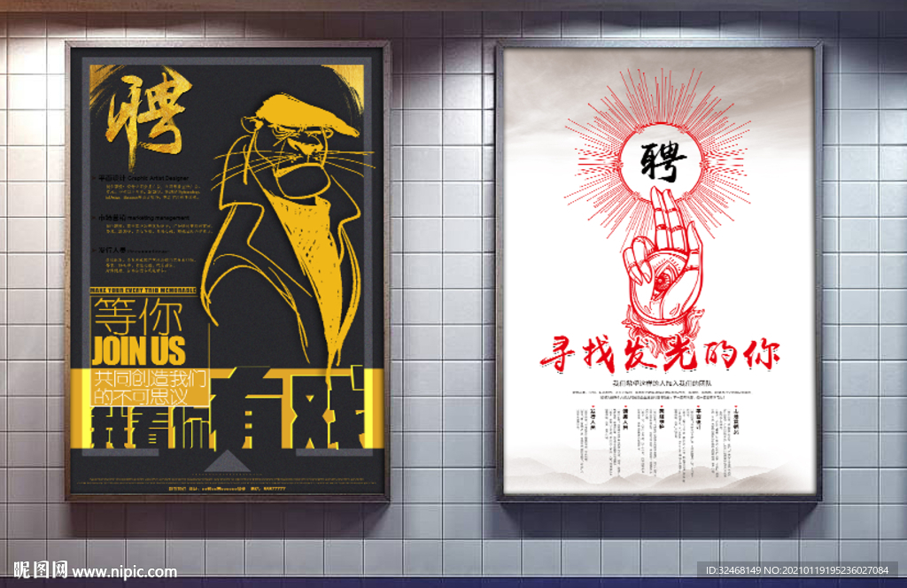 招聘海报 招募 展板