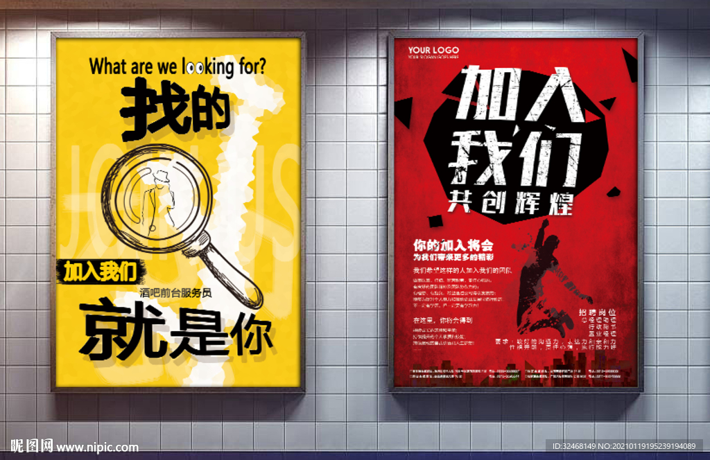 招聘海报 招募 展板