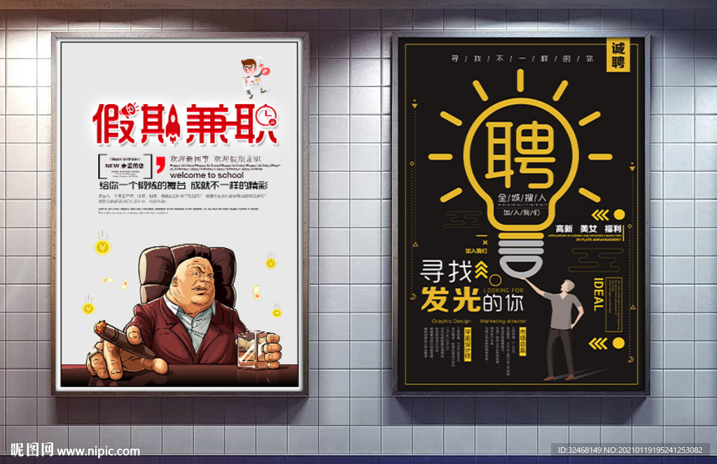 招聘海报 招募 展板