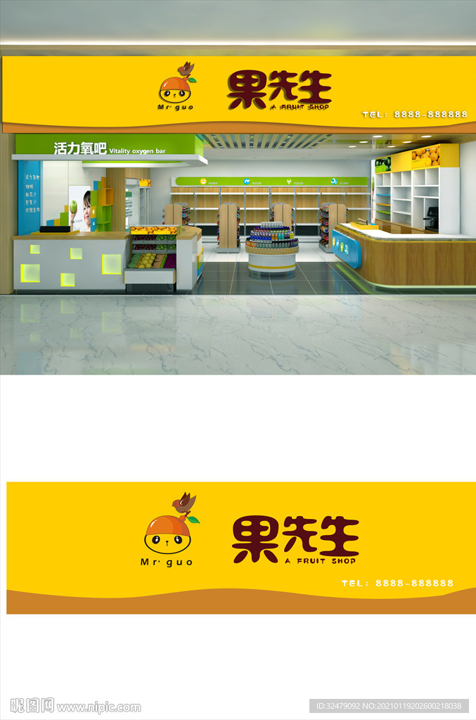 水果店门头招牌