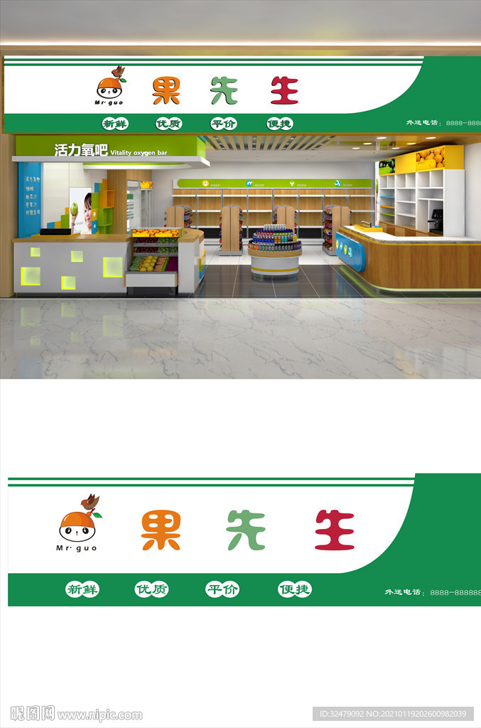水果店门头招牌