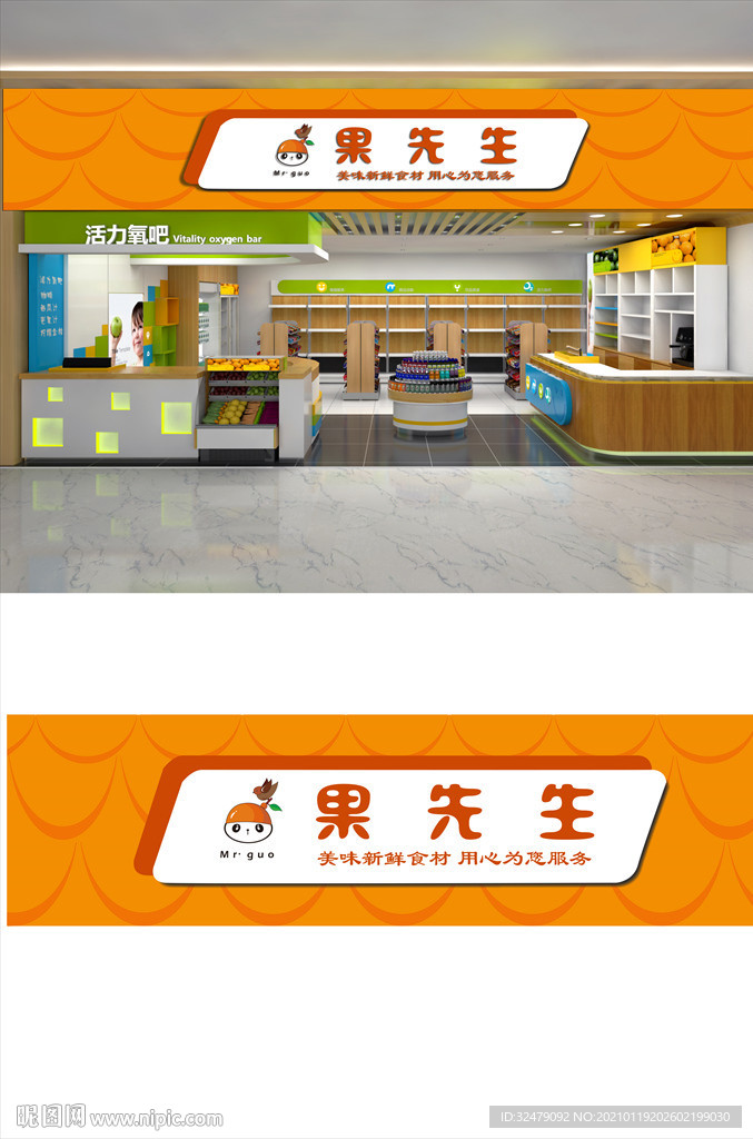 水果店门头招牌