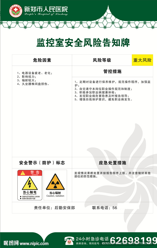 监控室安全风险告知牌
