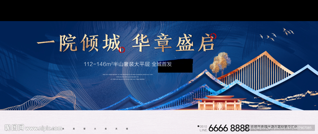 别墅新中式户外广告