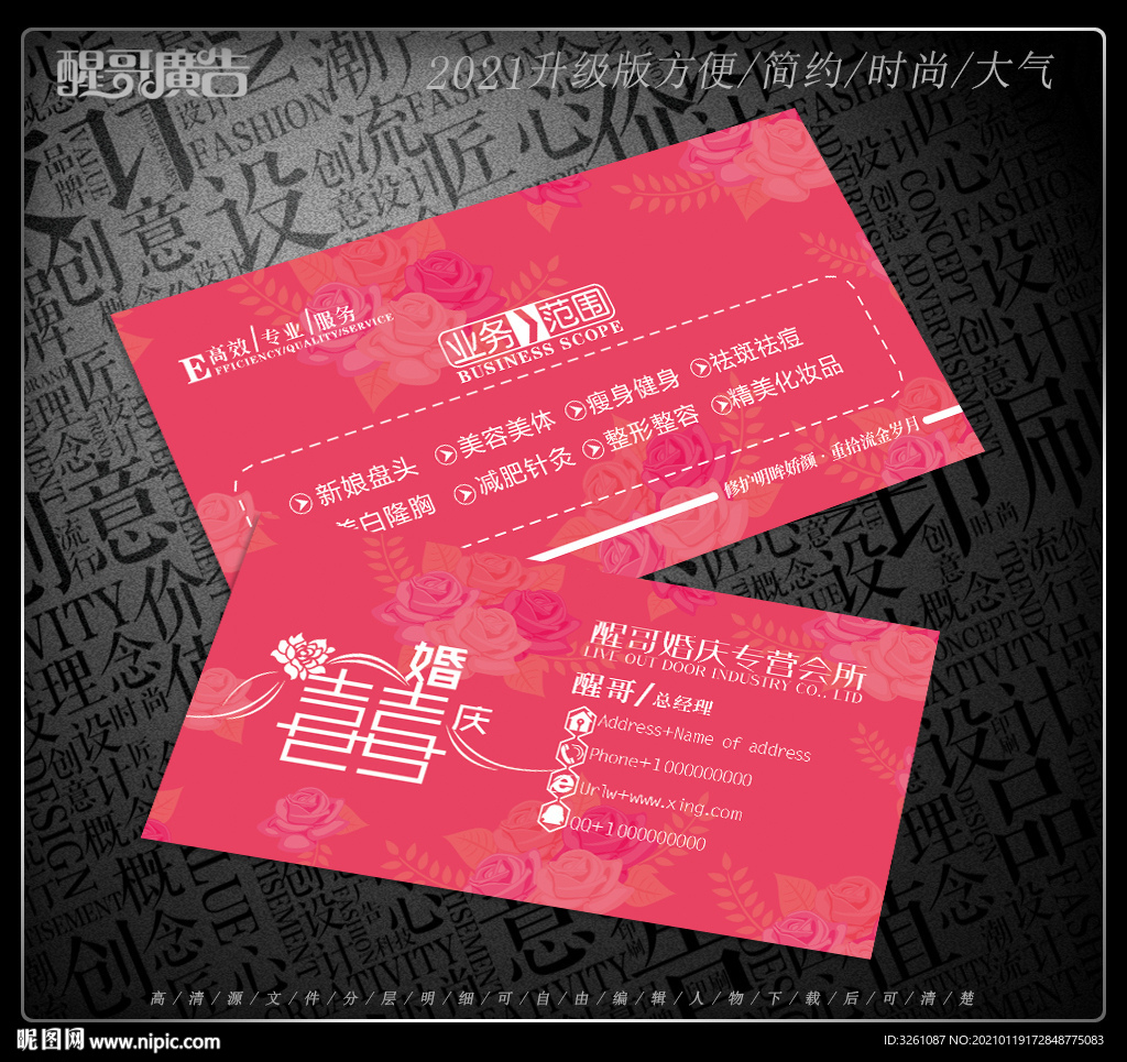 婚庆名片