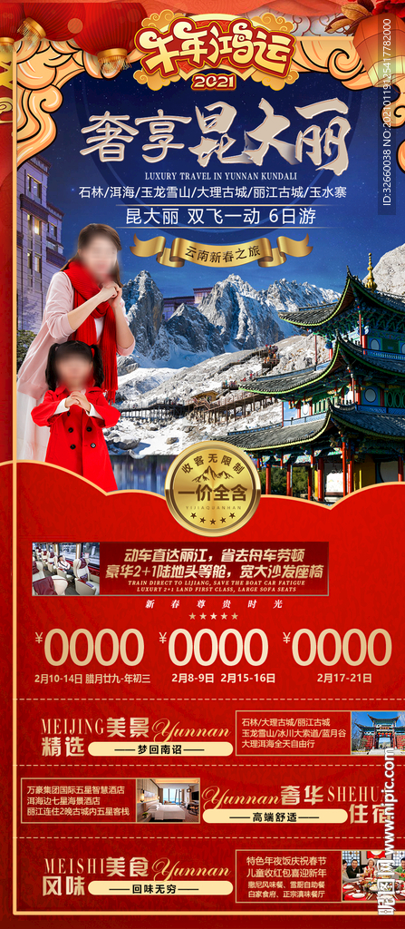云南旅游海报