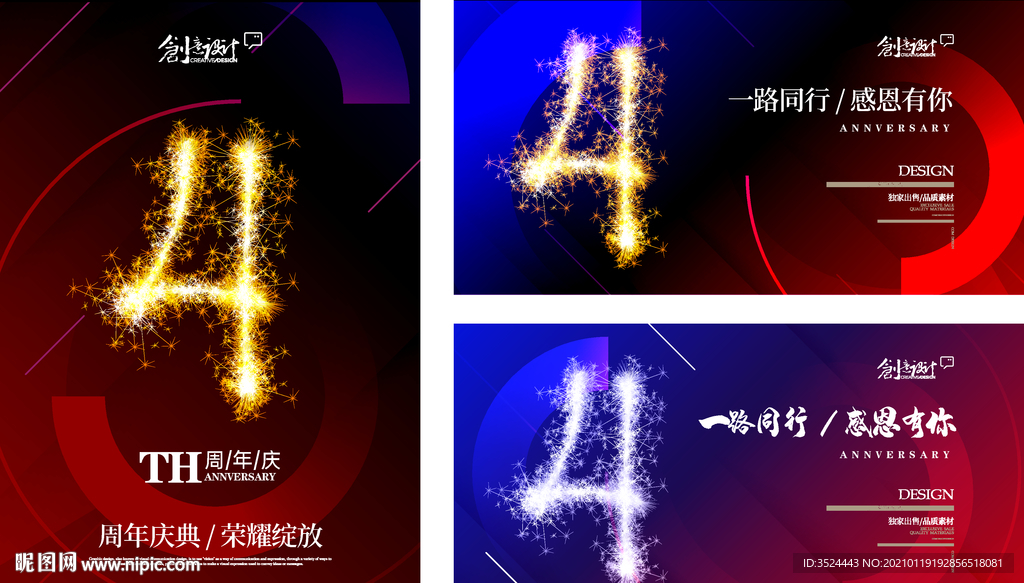 4周年庆海报