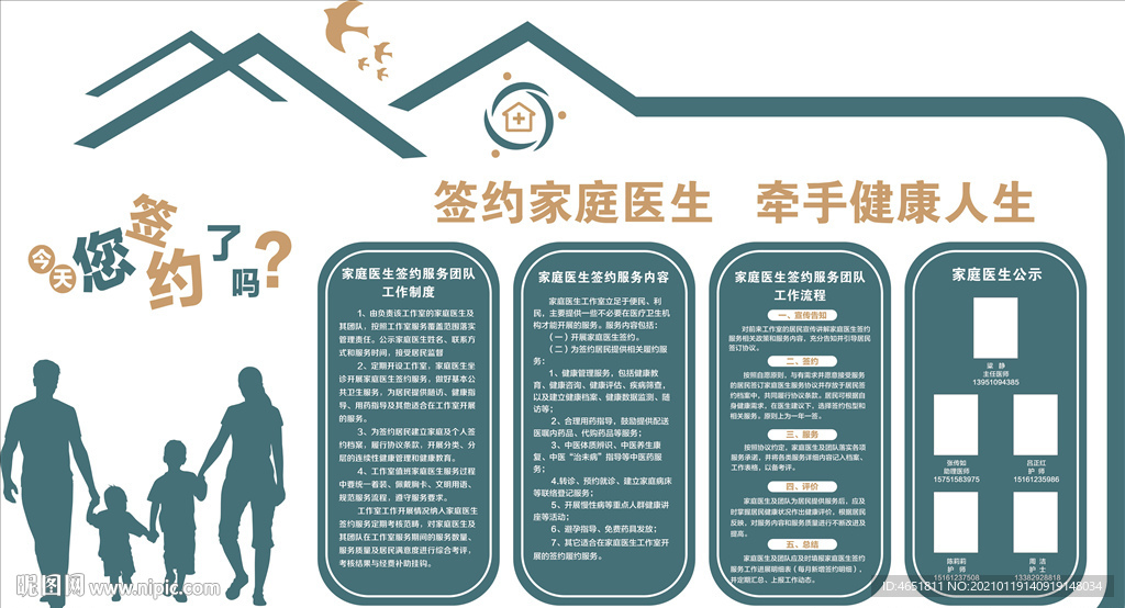 家庭医生