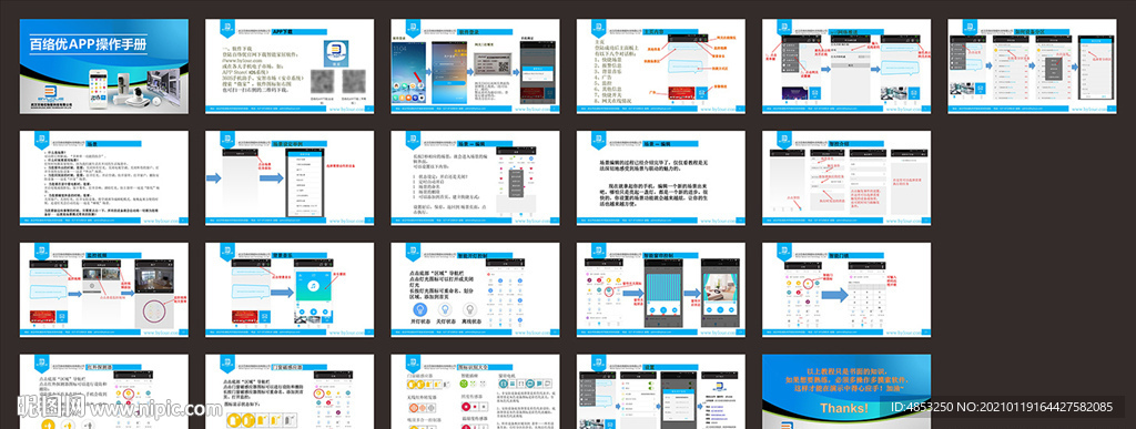 智能家居 科技网络