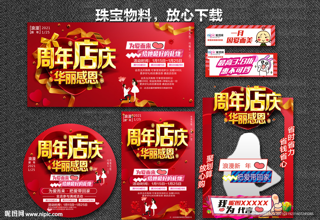 周年庆