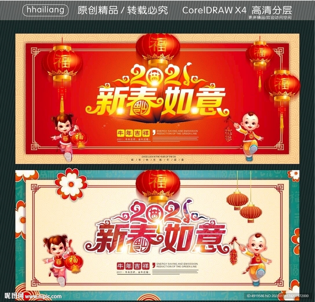 2021  新春如意