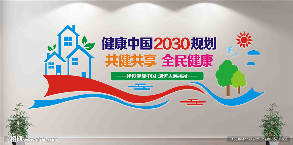 健康中国