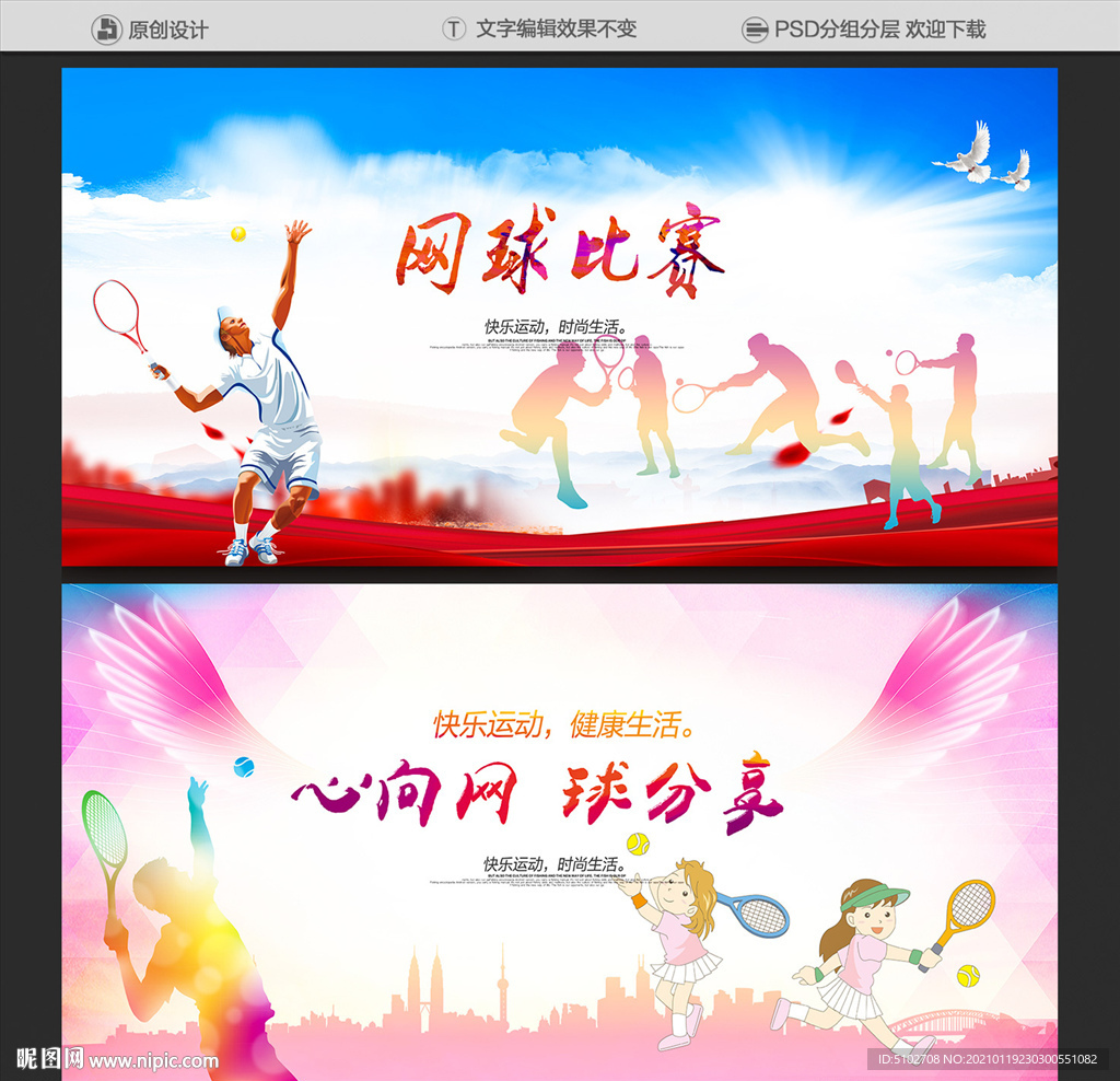 网球比赛