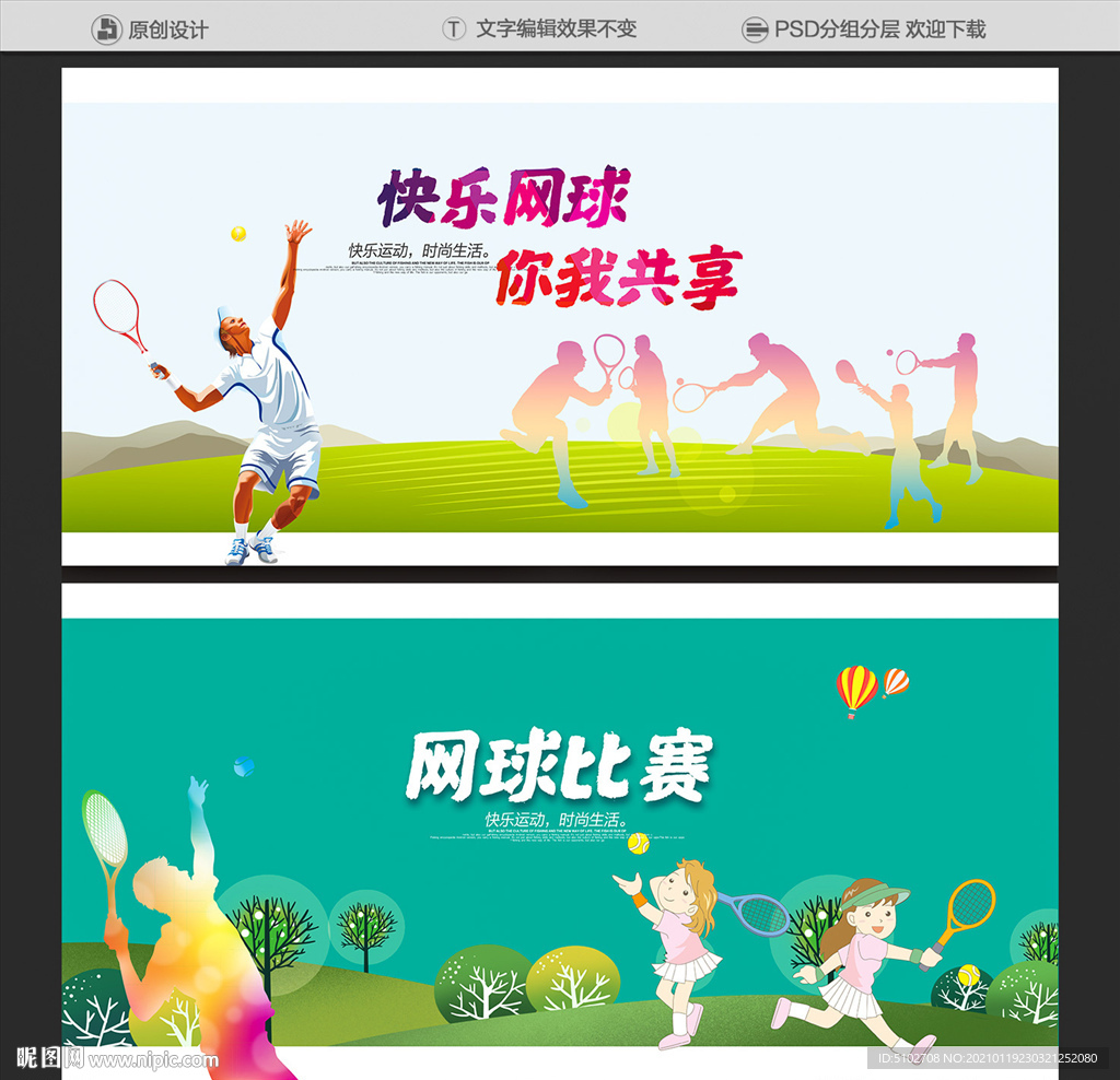 网球比赛