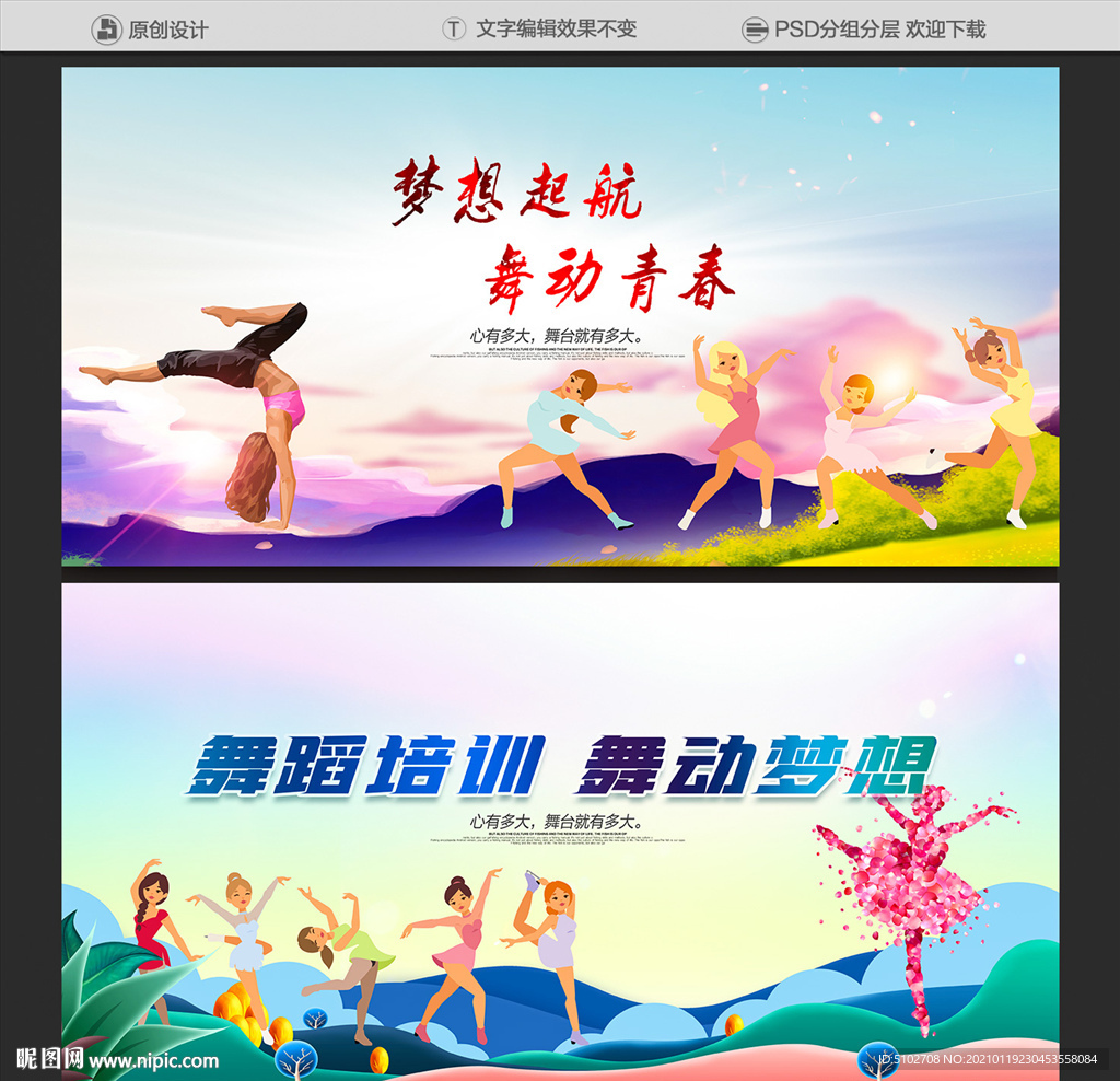 舞蹈培训