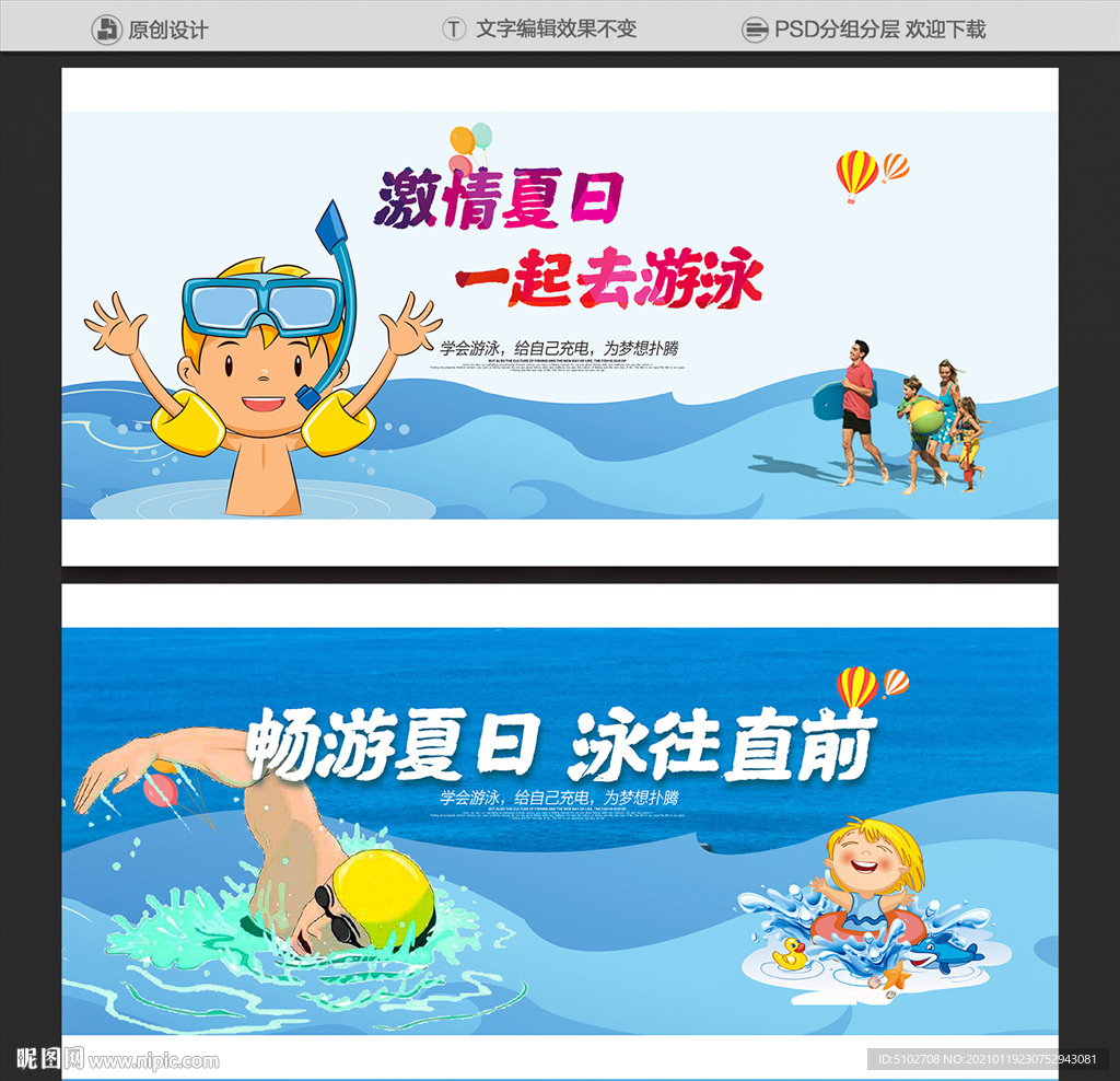 游泳海报