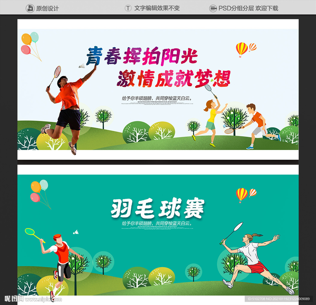 羽毛球比赛
