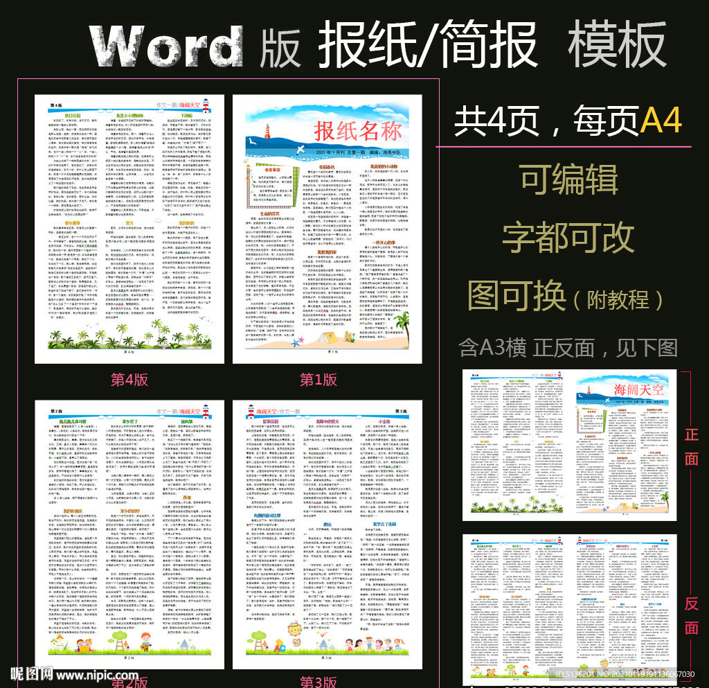 word模板报刊校报作文版式D