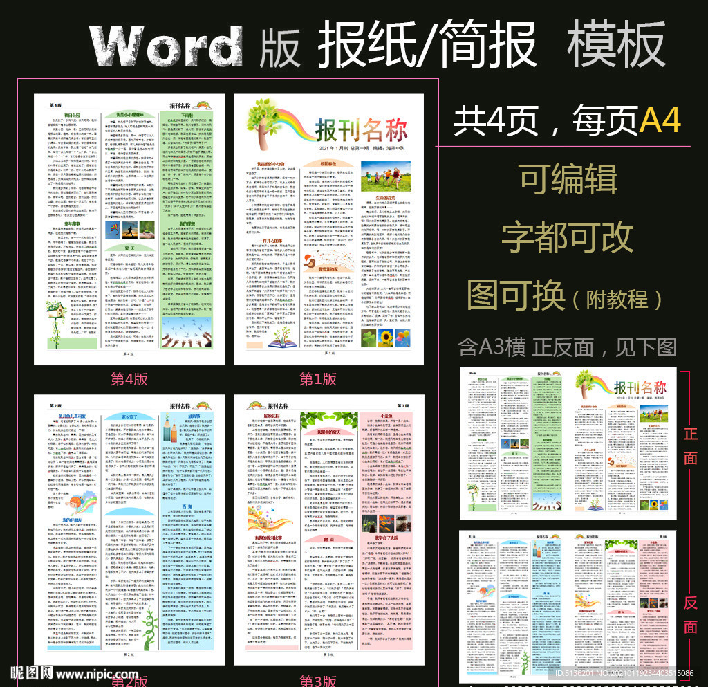 word模板报刊校报作文版式E