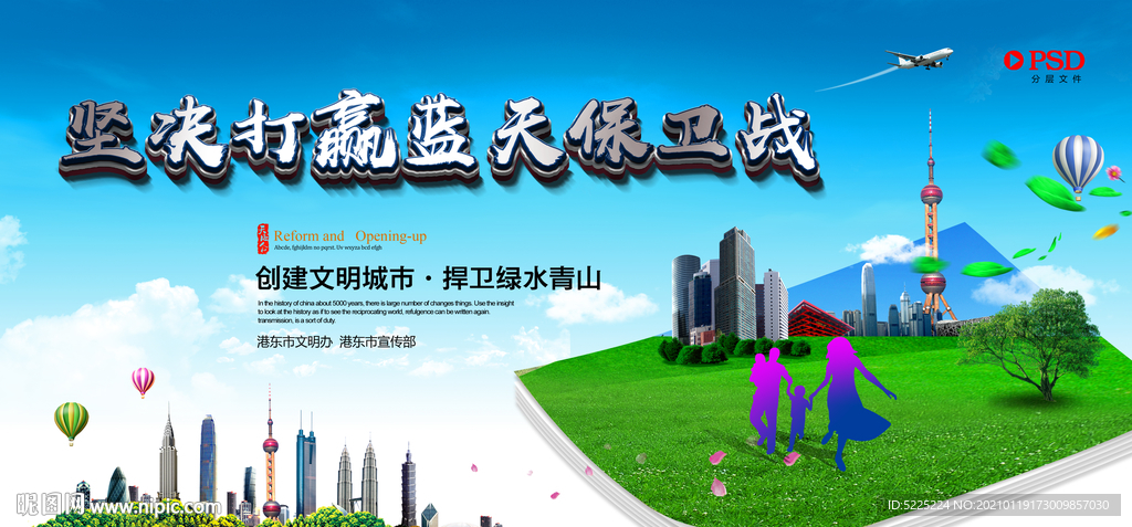 蓝天保卫战