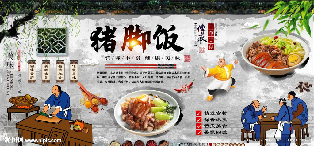 猪脚饭背景墙