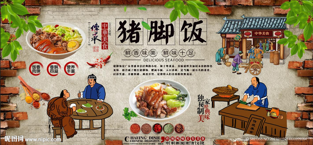 猪脚饭背景墙
