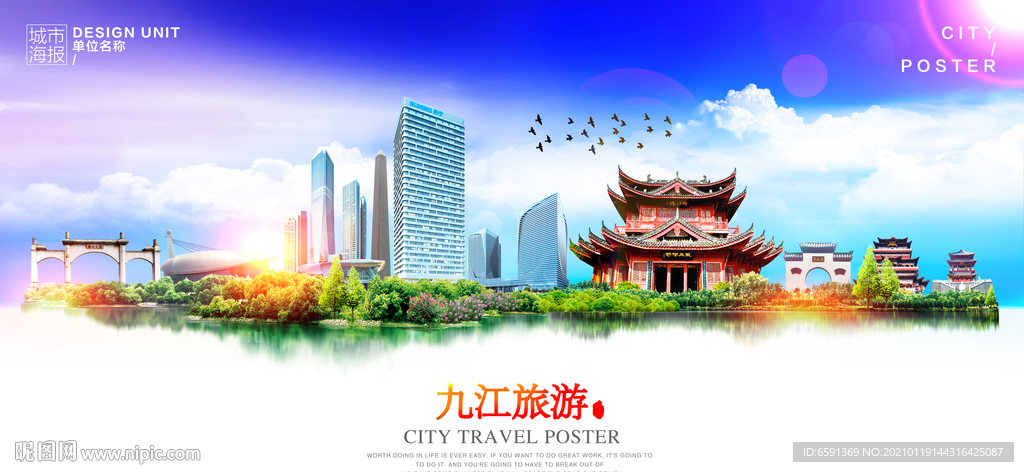 九江旅游