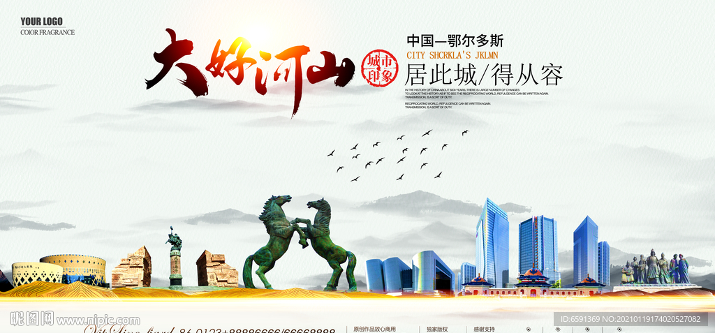 鄂尔多斯地标