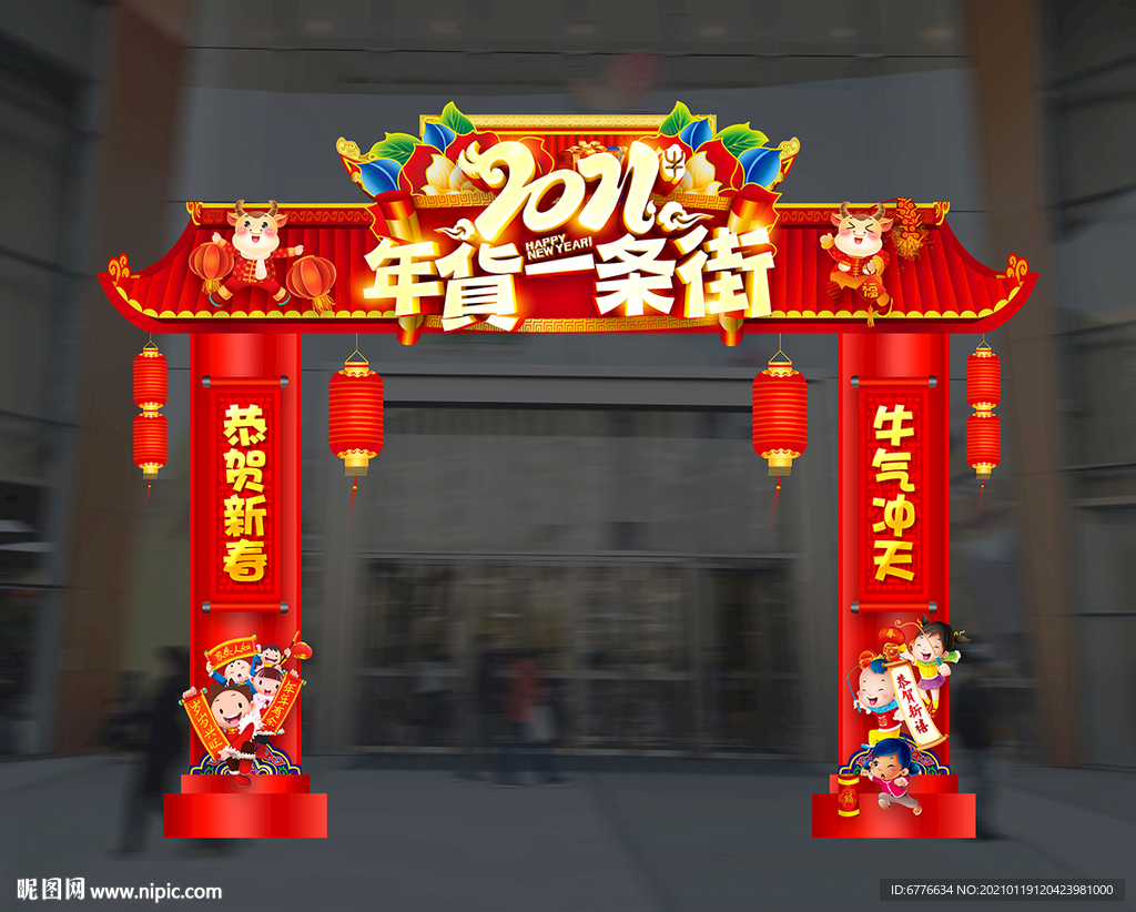 年货一条街