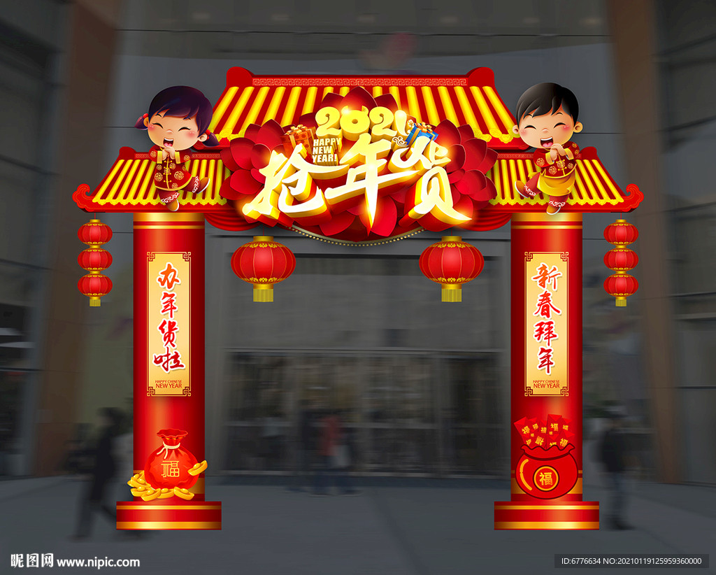 年货门楼 年货门头