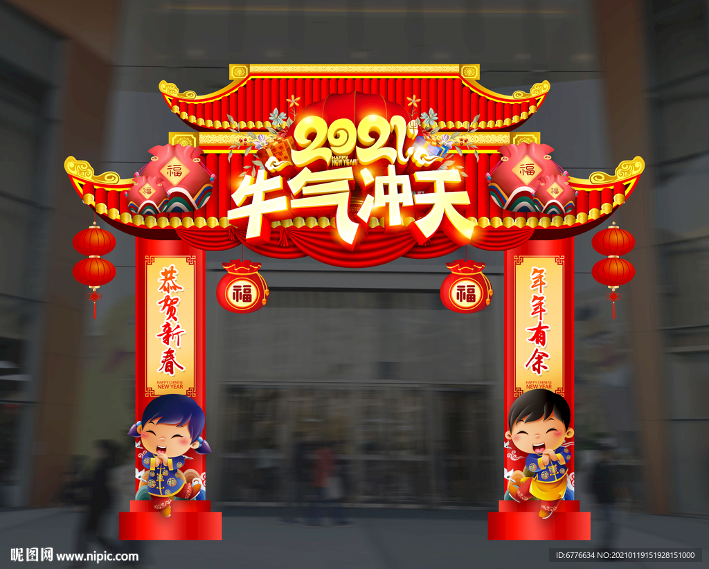 牛气冲天