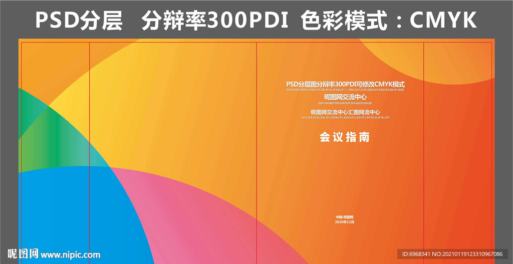 红色封面教案封面学校画册会议