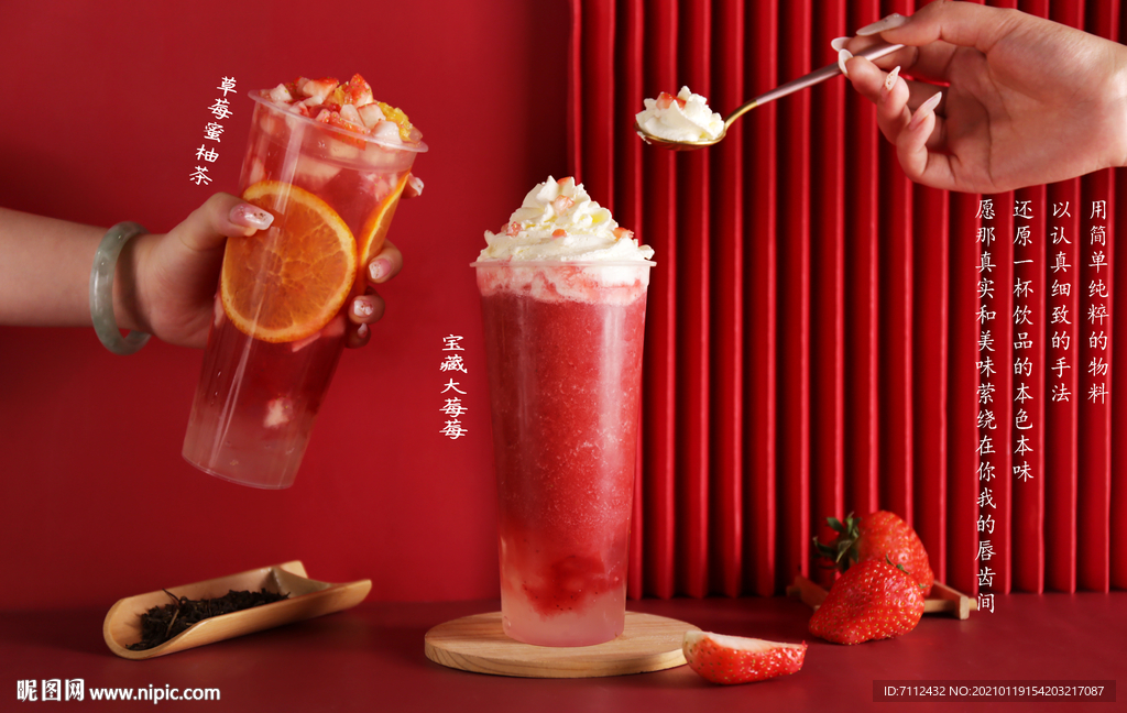 草莓奶茶