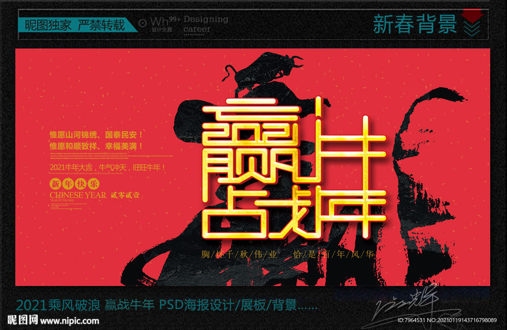 2021赢战牛年