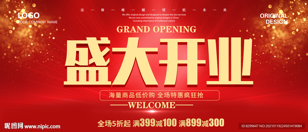 盛大开业