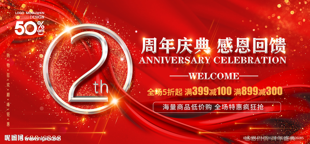 2周年庆
