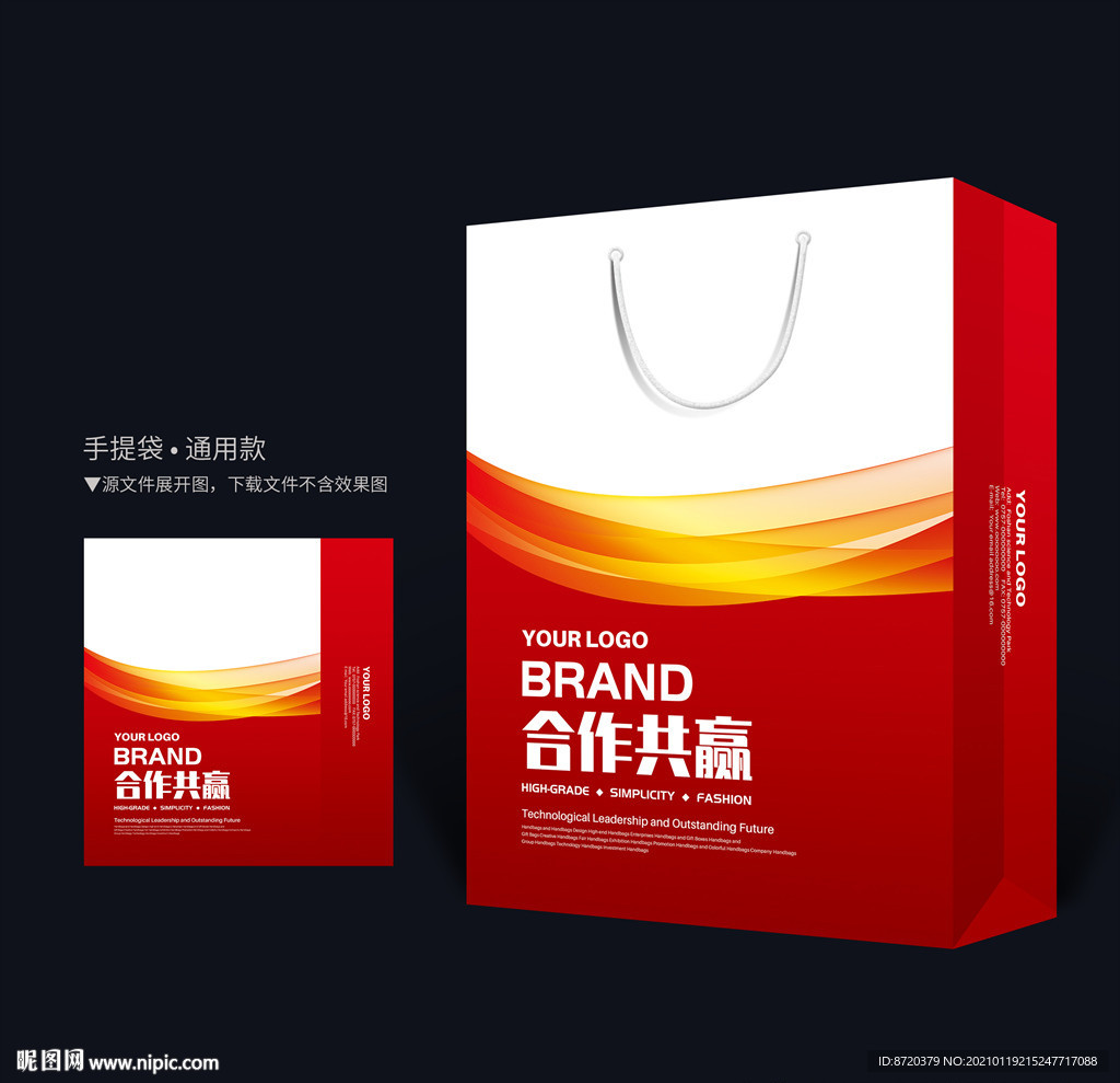 红色手提袋