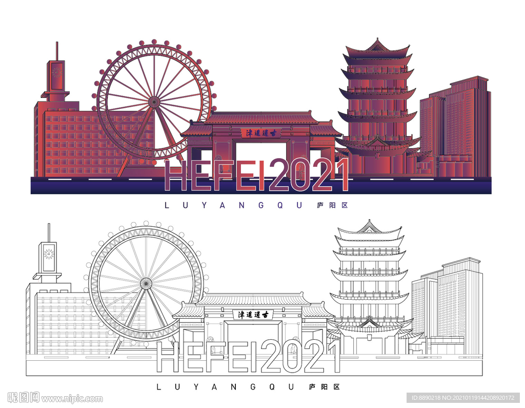 合肥庐阳区标志性建筑线稿