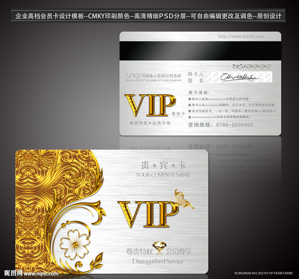 VIP卡