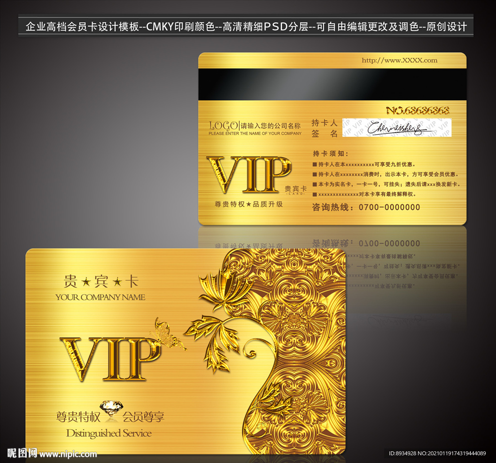会员卡金色会员卡会员卡模板