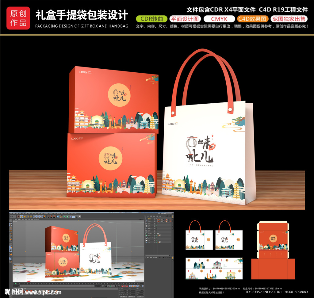 美食礼盒包装 西北味儿