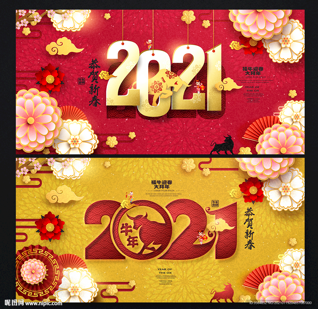 牛年