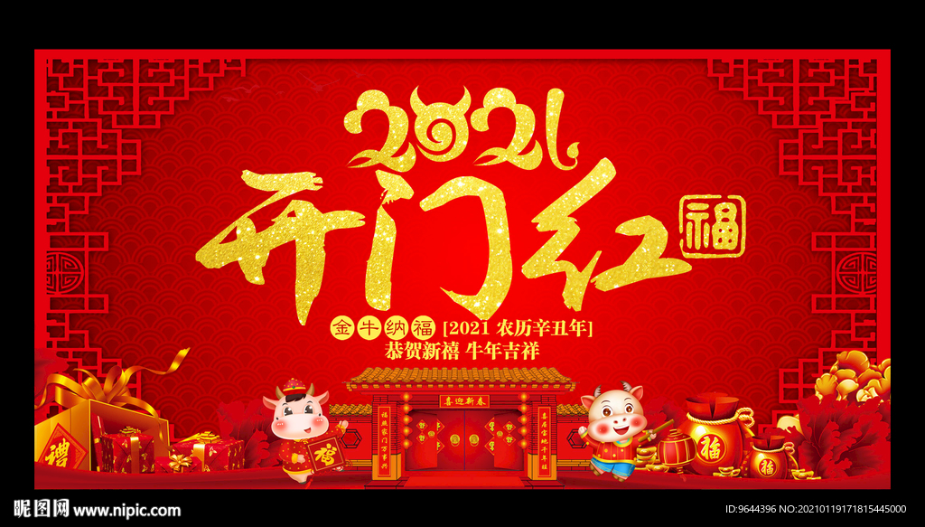 2021开门红