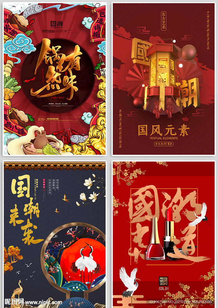 国潮风红色喜庆大气复古海报