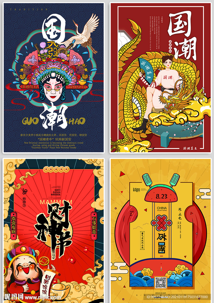 国潮风手绘卡通国粹财神复古海报